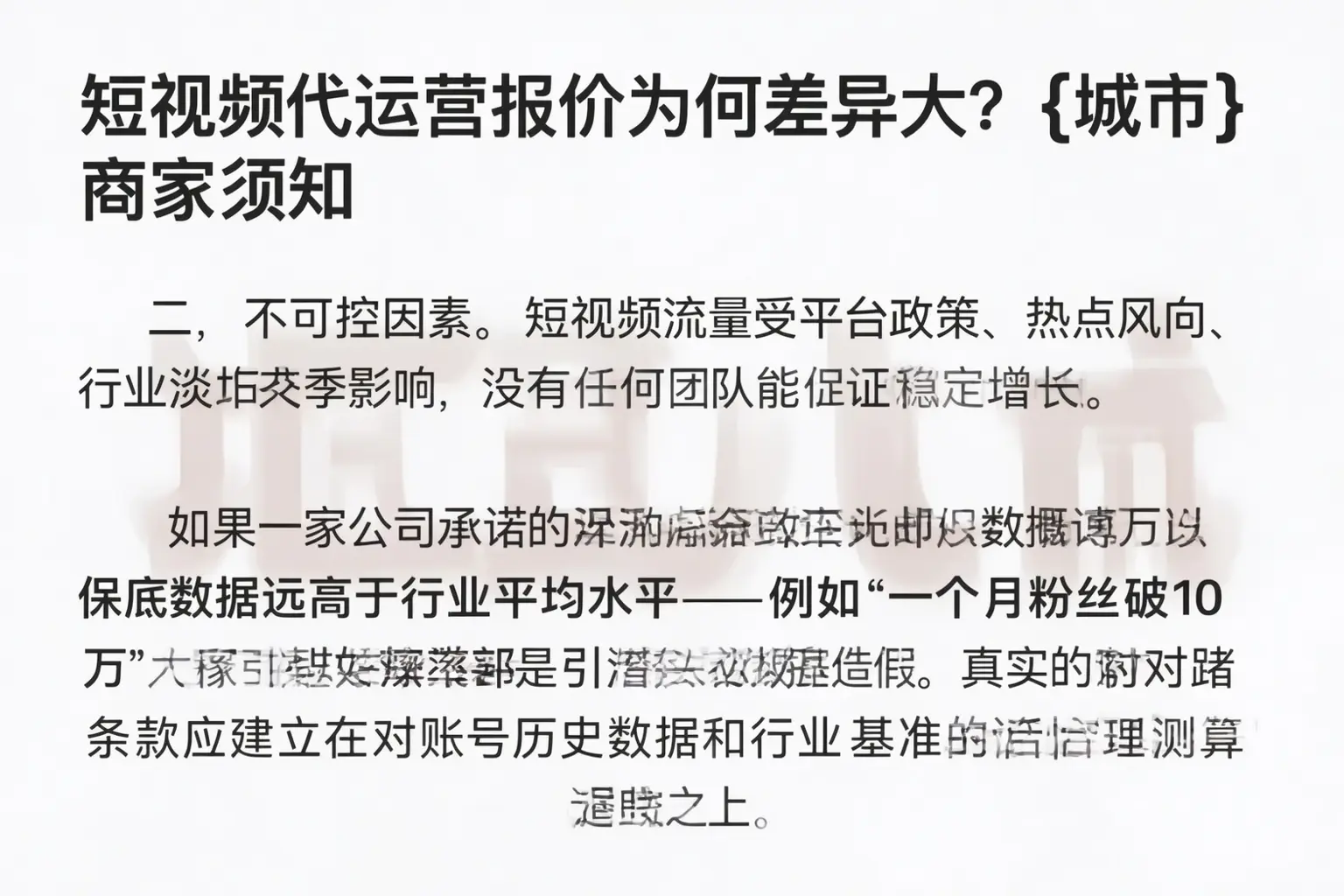 短视频代运营报价为何差异大？嫩江商家须知