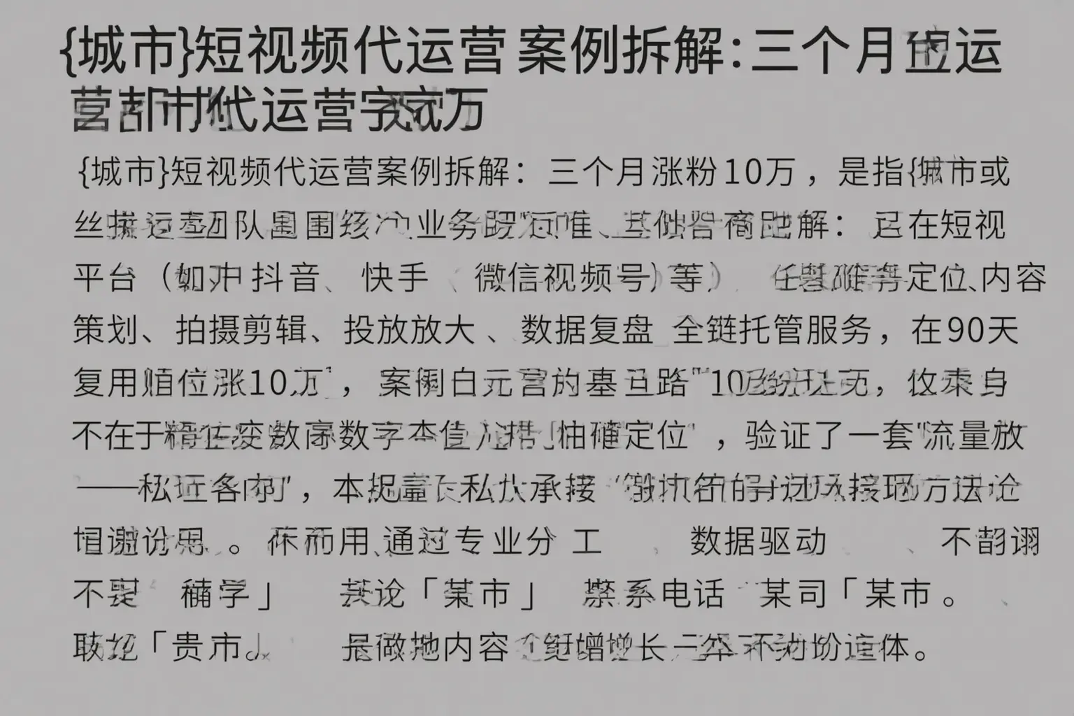 嫩江短视频代运营案例拆解：三个月涨粉10万