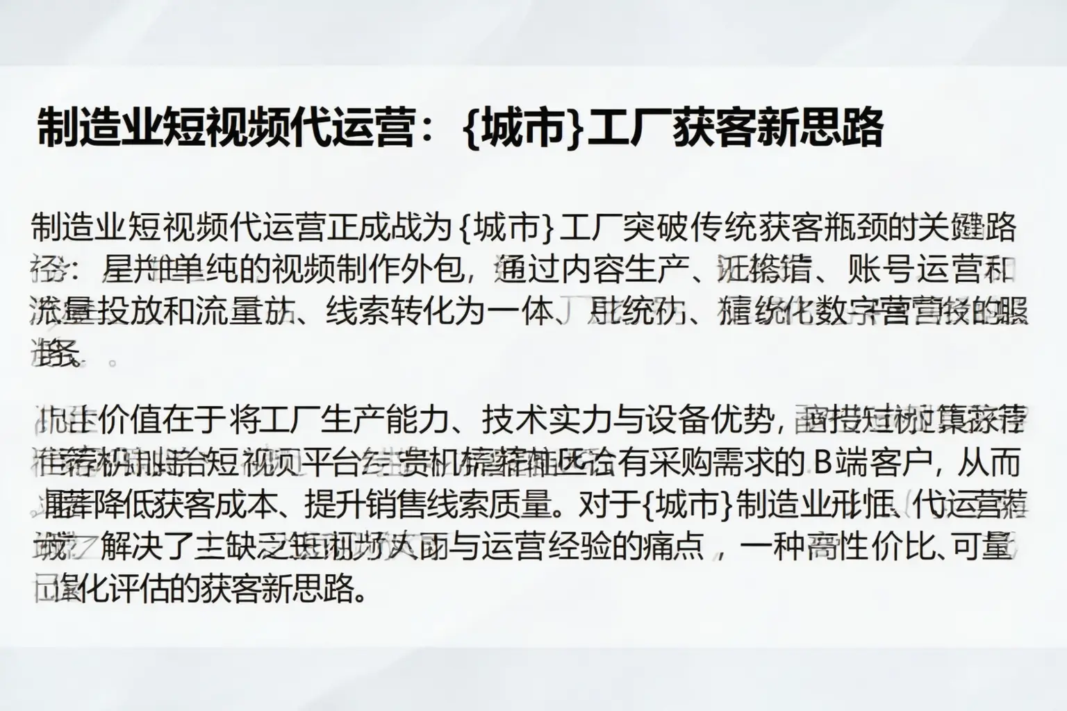 制造业短视频代运营：嫩江工厂获客新思路