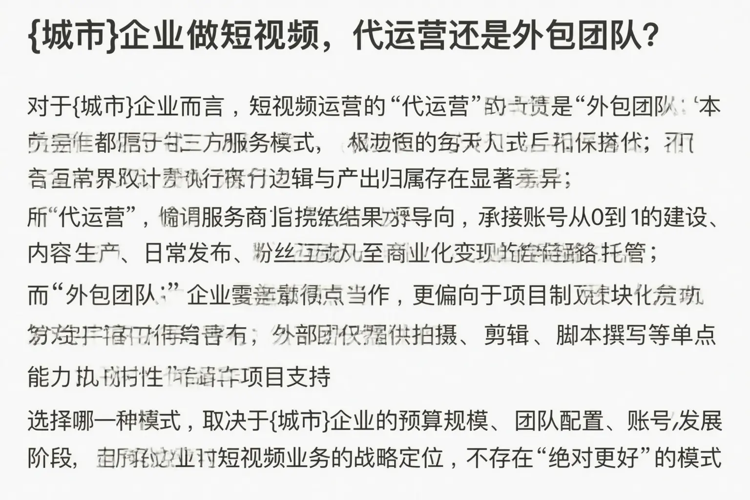 嫩江企业做短视频,代运营还是外包团队?