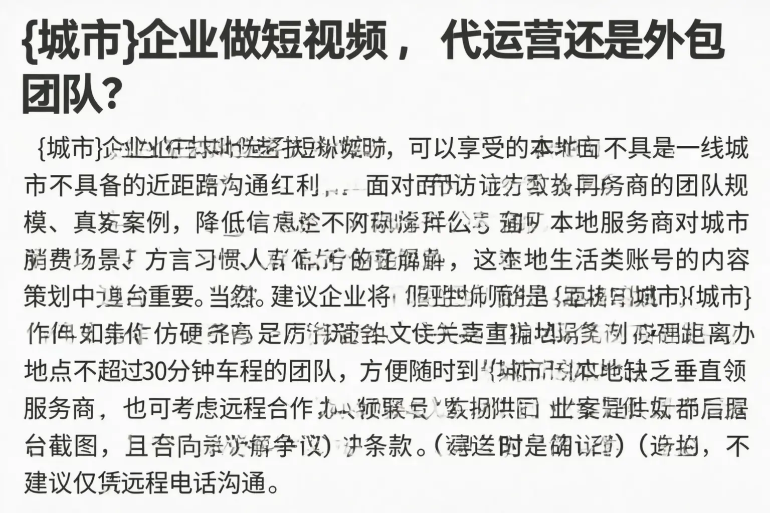 嫩江企业做短视频,代运营还是外包团队?