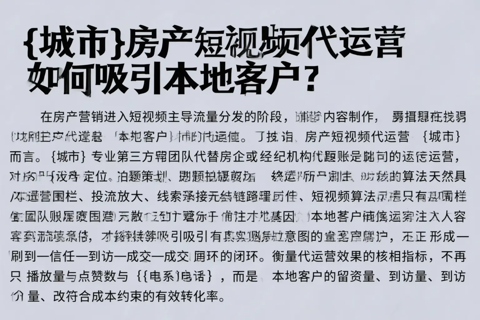 嫩江房产短视频代运营如何吸引本地客户?